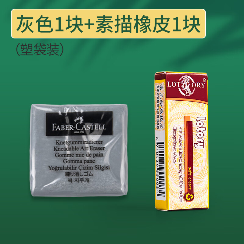 德国辉柏嘉可塑橡皮素描绘画美术生专用高光橡皮擦提亮可塑性像皮可素