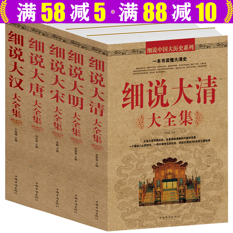 细说大唐+细说大宋+细说大明大全集+细说大清+细说大汉 明朝那些事儿 历史不忍细看 通俗读物历史参考 全五册 定价299