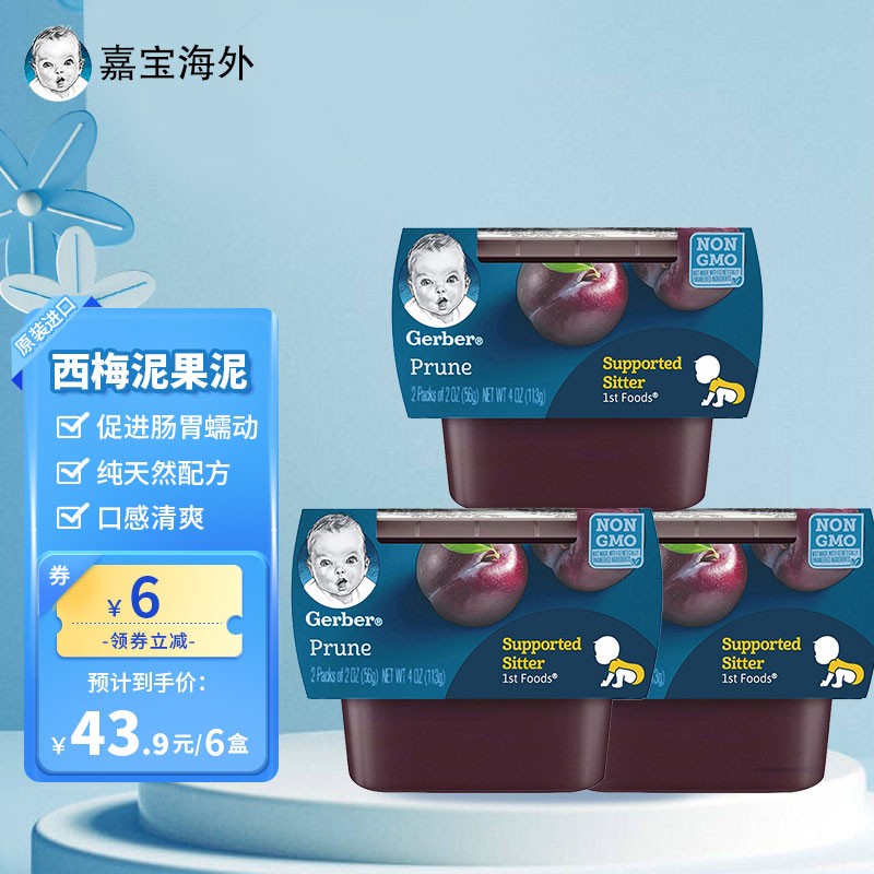 美国原装进口 嘉宝Gerber西梅泥果泥 3组6盒  56g\/盒