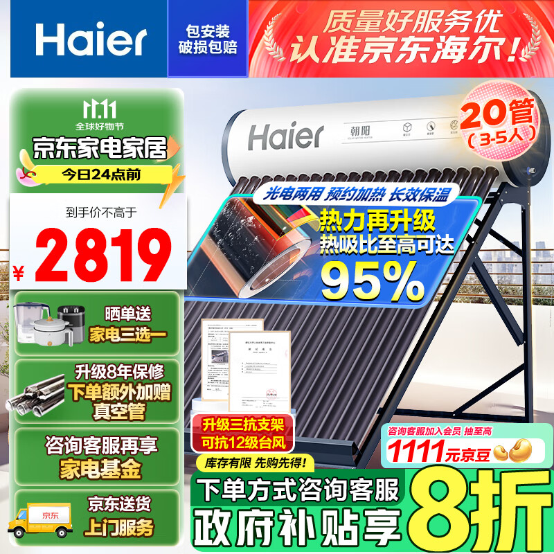 海尔（Haier）太阳能热水器家用一级能效保温聚热环WIFI自动上水光电两用预约加热 20管145升-S6