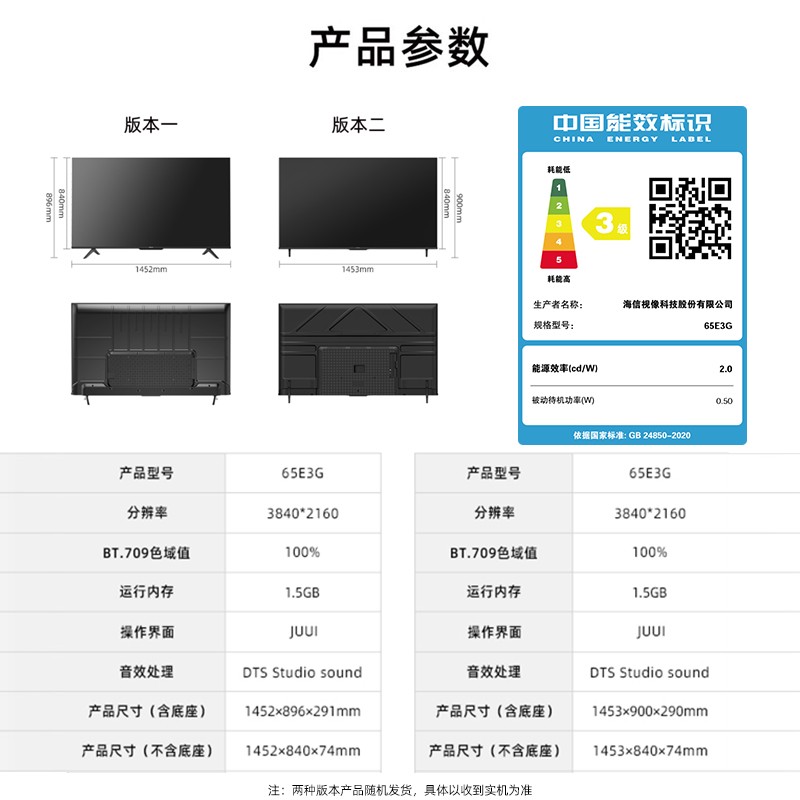 海信电视 65E3G 65英寸 4K超高清护眼智慧屏 超薄悬浮全面屏 远场语音智能液晶平板电视机 一键投屏 以旧换新