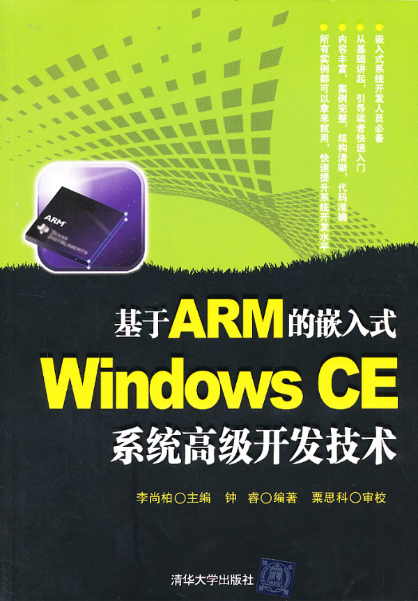 VIP-基于ARM的嵌入式Windows CE系统高级开发技术【放心选购】