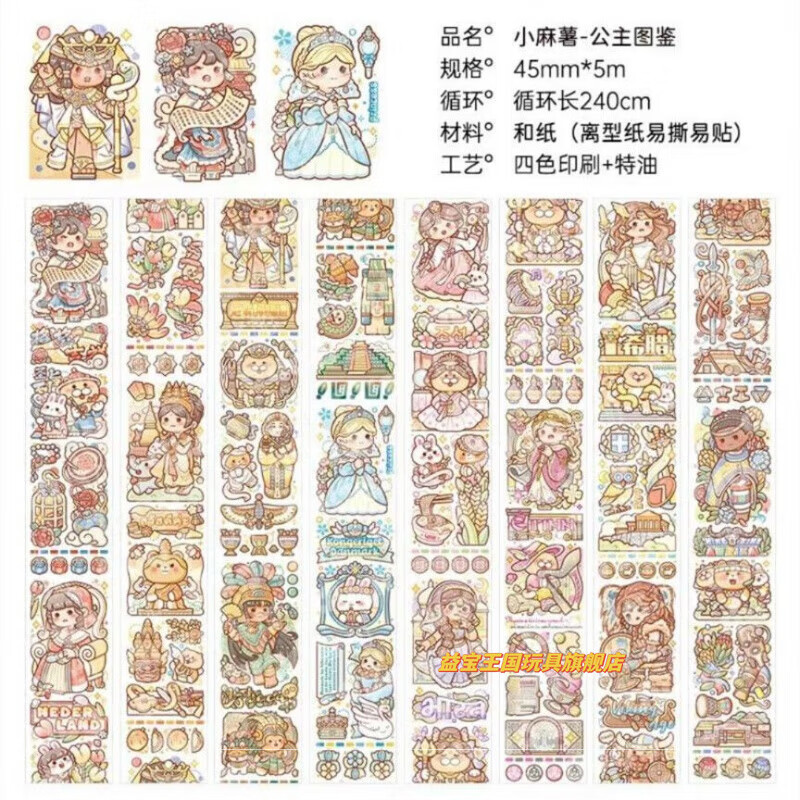 益宝王国小麻薯胶带全套100卷便宜 胶带新款公主图鉴小学日记快乐动物