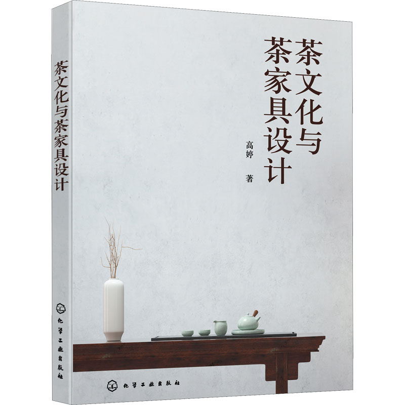 茶文化与茶家具设计 图书