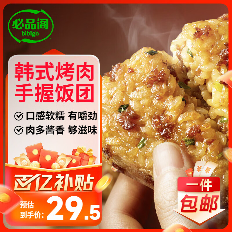 必品阁手握饭团 韩式烤肉味 525g（5只）早餐饭团 方便速食饭团 即食