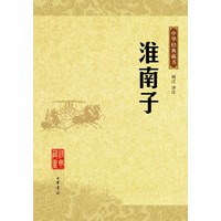 淮南子中华经典藏书【正版图书】