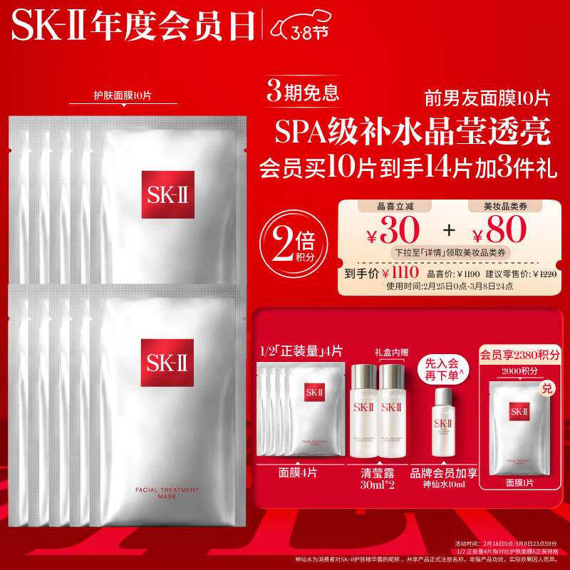 SK-II前男友面膜10片装sk2补水提亮肤色skii护肤品化妆品3.8女神节礼物