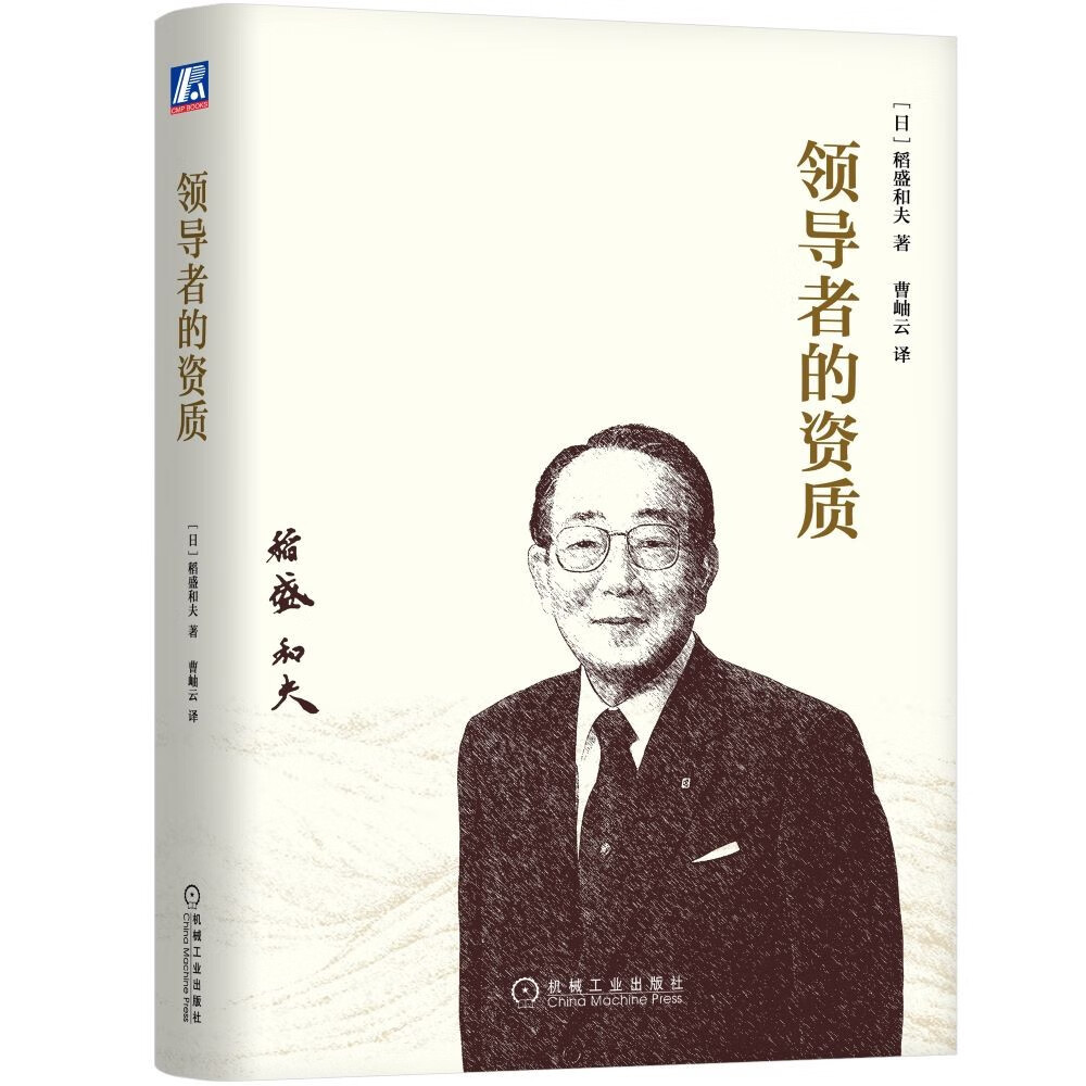 领导者的资质