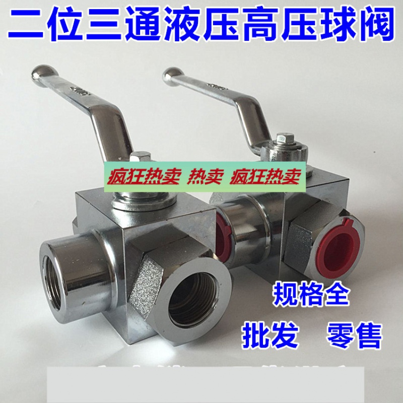 内丝螺纹高压液压二位三通球阀khb3k-g1/4 3/8 1/2 3/4 g1阀门6分 三