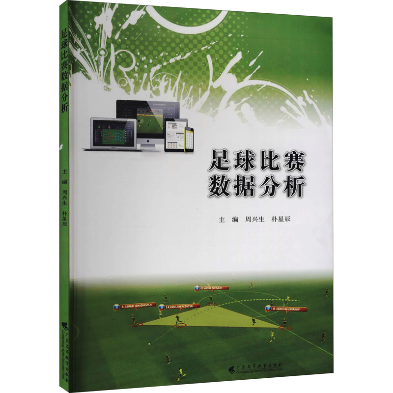 足球比赛数据分析