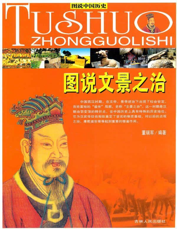 图说文景之治【正版图书,放心购买】