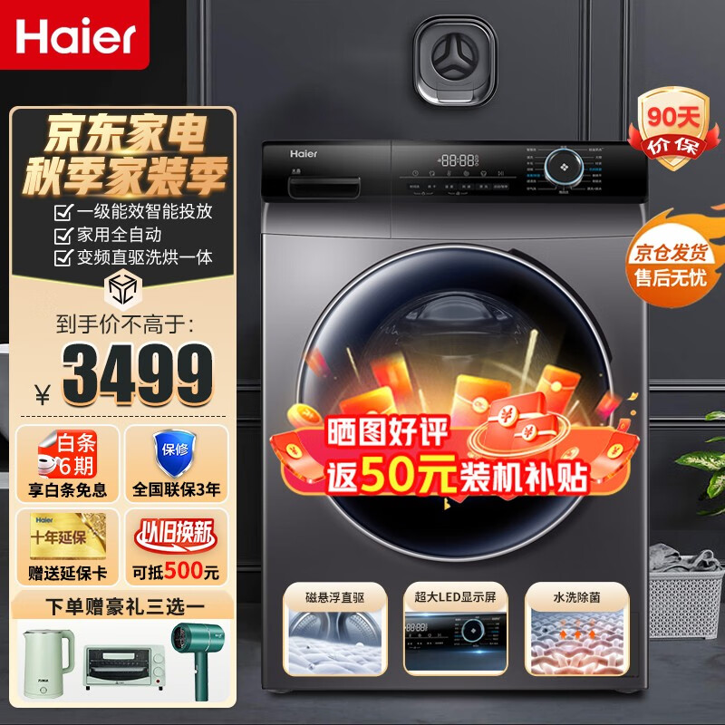 京东看洗衣机最低价|洗衣机价格走势图