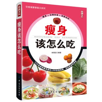 该怎么吃【正版图书】