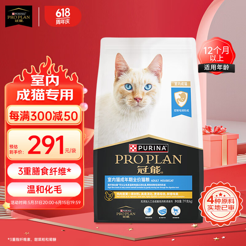 冠能猫粮 室内成猫猫粮7kg 添加膳食纤维 控制毛球