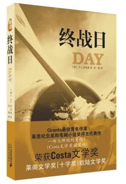 终战日9787539190099二十一世纪出版社