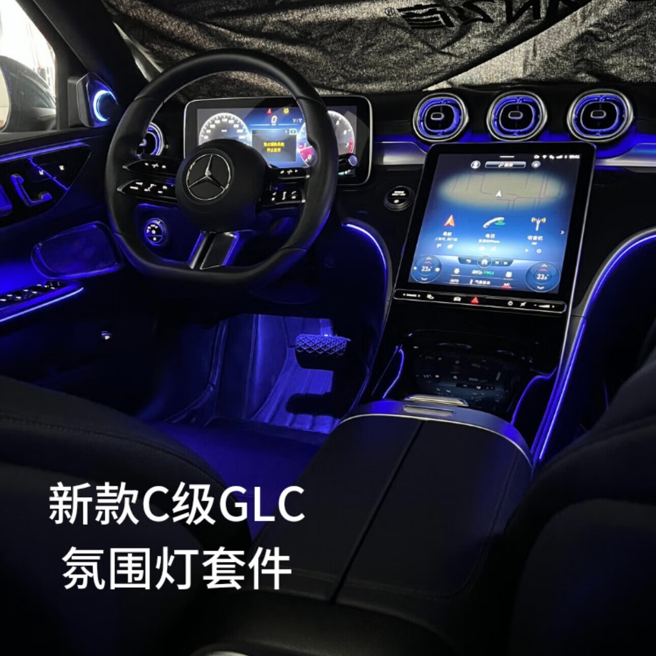 奔驰氛围灯适用a级c级e级glc/gle/s级迈巴赫无损升级氛围改装c260