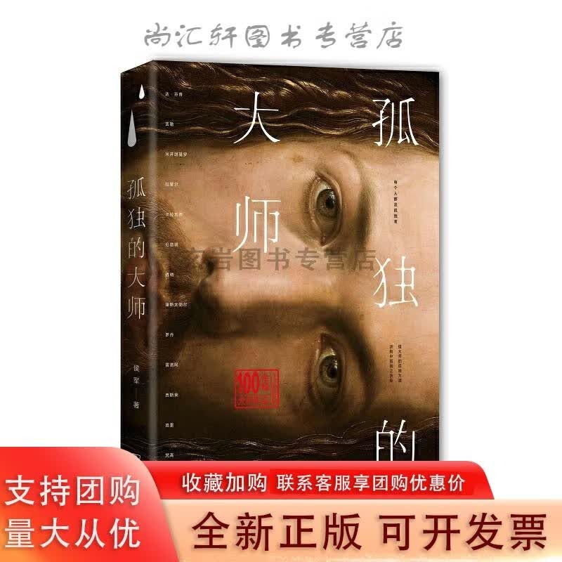 孤独的大师