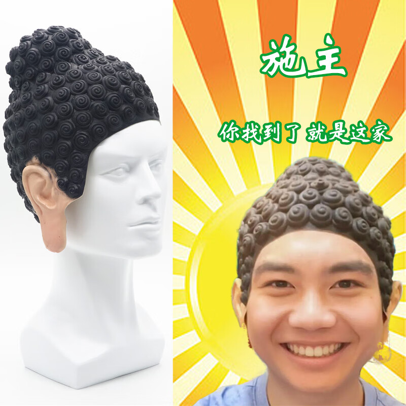 流彗如来佛祖帽抖音游泳帽乳胶头套搞笑搞怪与世无争男女cos西游记