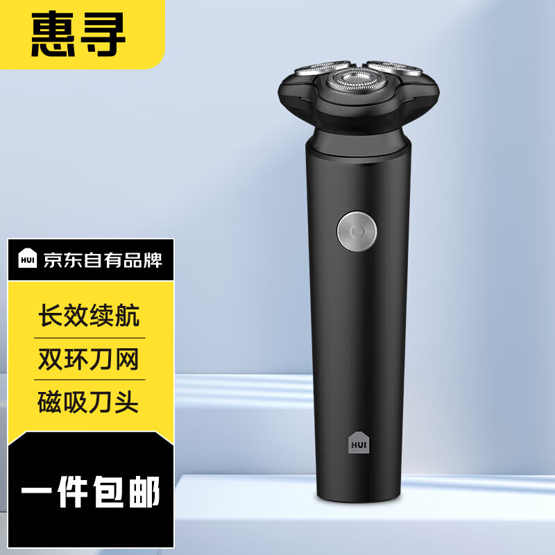 惠寻京东自有品牌 T1plus 三刀头电动剃须刀男士刮胡刀快充3D浮动贴面GX男友剃须刀