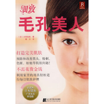 细致毛孔吗、美人【正版图书】