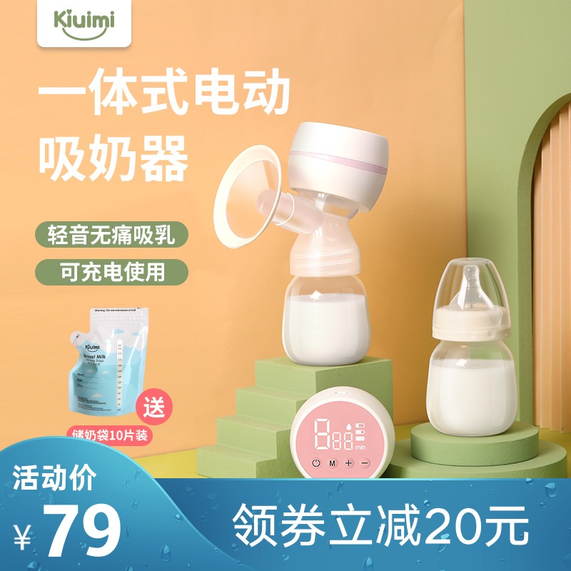 开优米（kiuimi）电动吸奶器挤奶拔奶器全自动轻音一体式自动孕产妇产后 白色