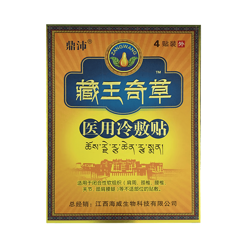 鼎沛藏王奇草医用冷敷贴颈 4贴 适用于闭合性软组织 2盒