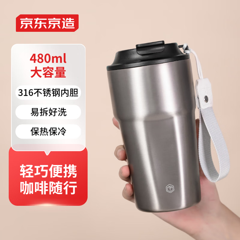 京东京造 咖啡杯316不锈钢保温杯便携随行水杯子 480ml银灰色使用感如何?