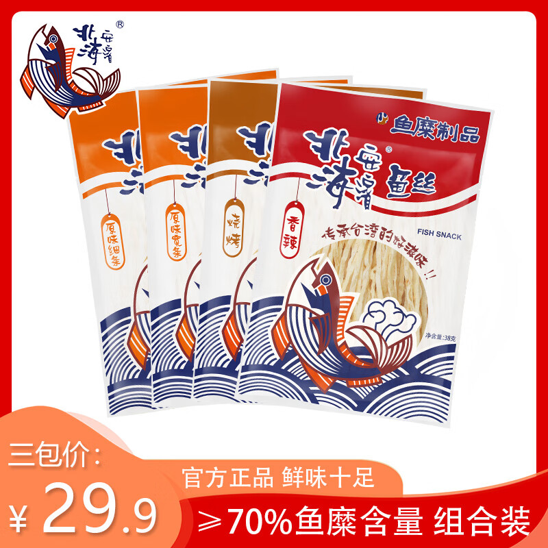 魚(yú)絲低脂小吃磨牙追劇零食鱈魚(yú)香絲授權(quán)魚(yú)干絲鱈柳條 三包原味細(xì)條38g*3