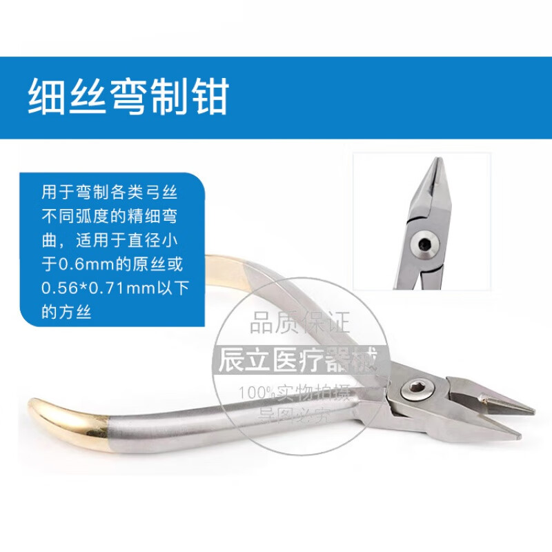 牙科正畸钳细丝末端切断成型弯制钳口腔器械工具材料 细丝弯制钳