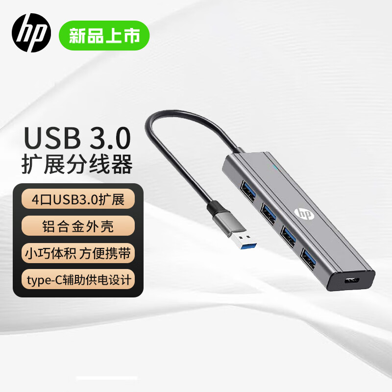 惠普(HP) USB3.0转接器扩展分线器 HUB集线器 适用笔记本电脑一拖多转换器转接头