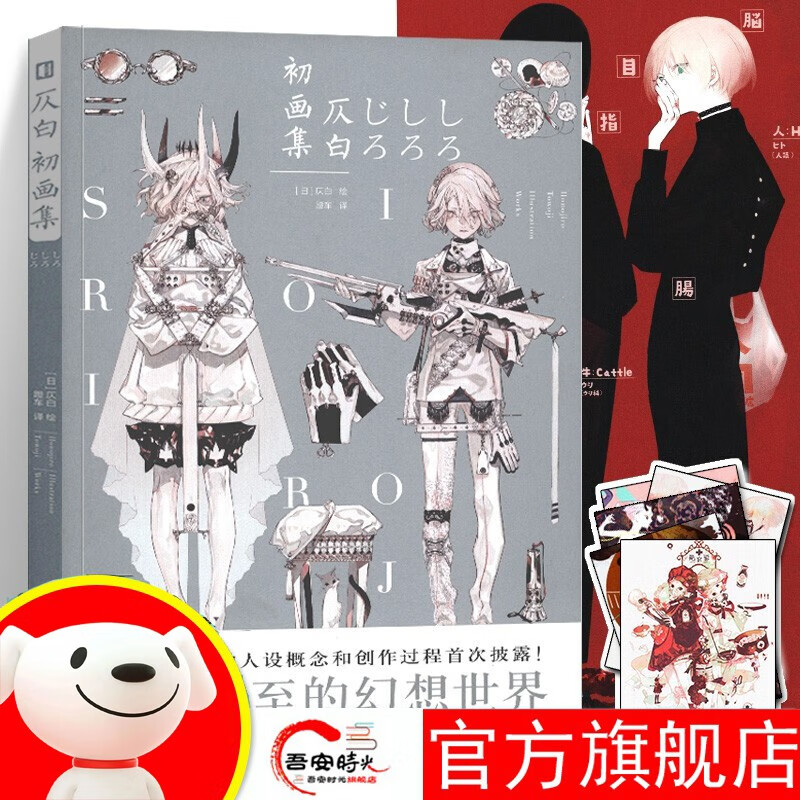 【官方旗舰店】拯救你的漫画色彩感 单色集：蛇狐的黑白插画图鉴 日系少女衣装图鉴  表情集：这样画漫画人设就稳啦绘画 绘画技法 仄白初画集（日本思春期画集）
