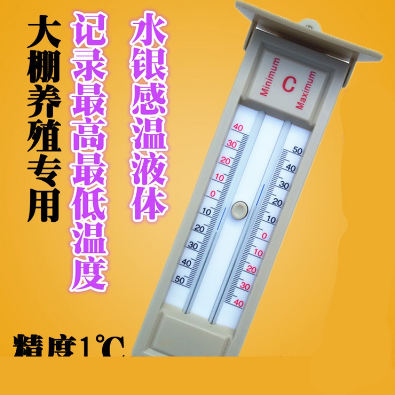 zuidid高低 记忆温度表 大棚记录测温仪 (高低)买1个请拍我