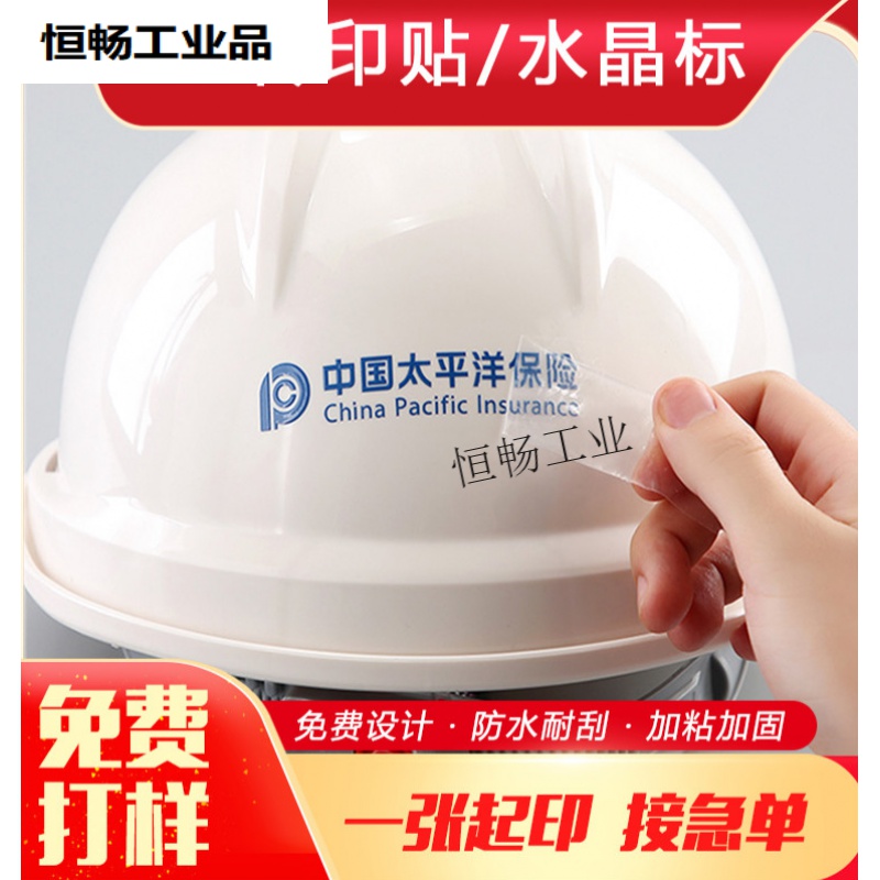 恒畅安全帽标识贴纸uv转印贴变量数字不干胶标签水晶标贴头盔贴字