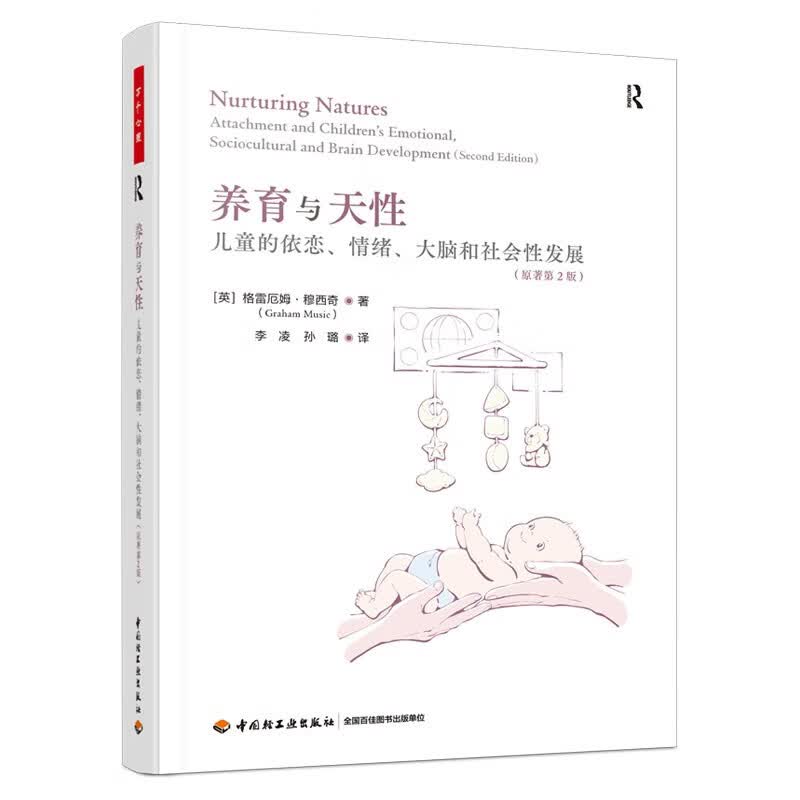养育与天性