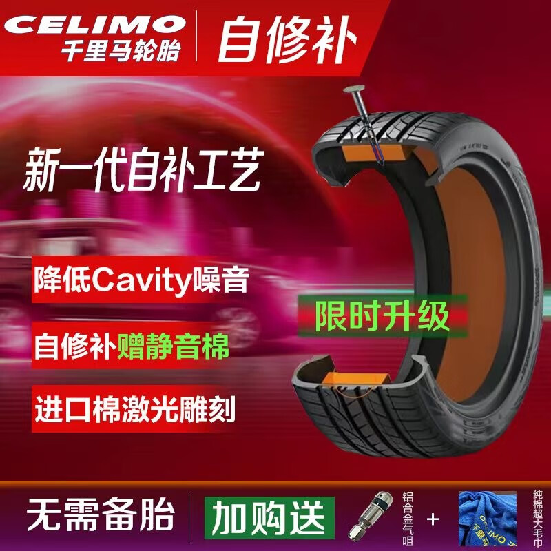 千里马（CELIMO）品牌一米升级成静音棉五十米双重升级静音棉抗扎胎 千里马JK205/55ZR16 91W GA5
