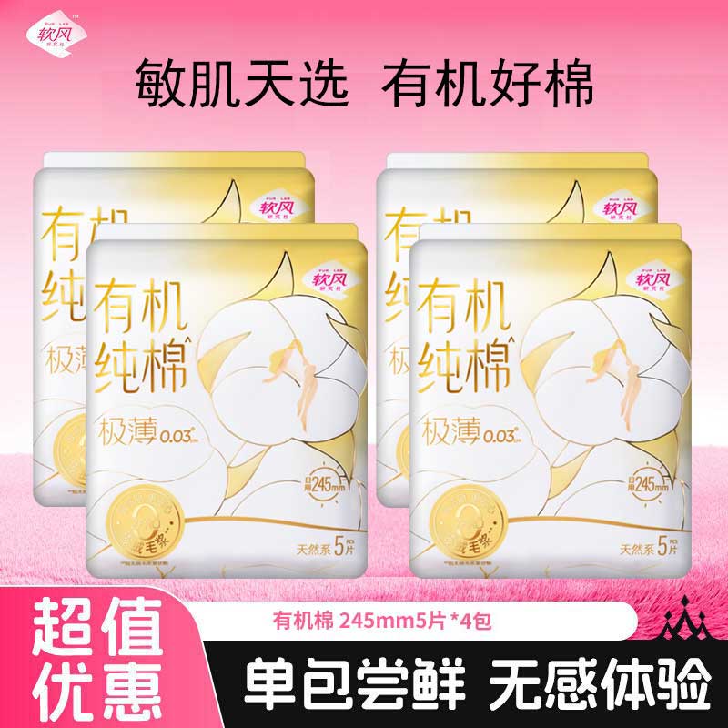 软风研究社医护级亲肤棉柔护翼拒水防侧漏零感棉全日用组合卫生巾245mm 棉柔 245mm 20片 日用