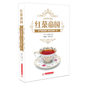 红茶帝国