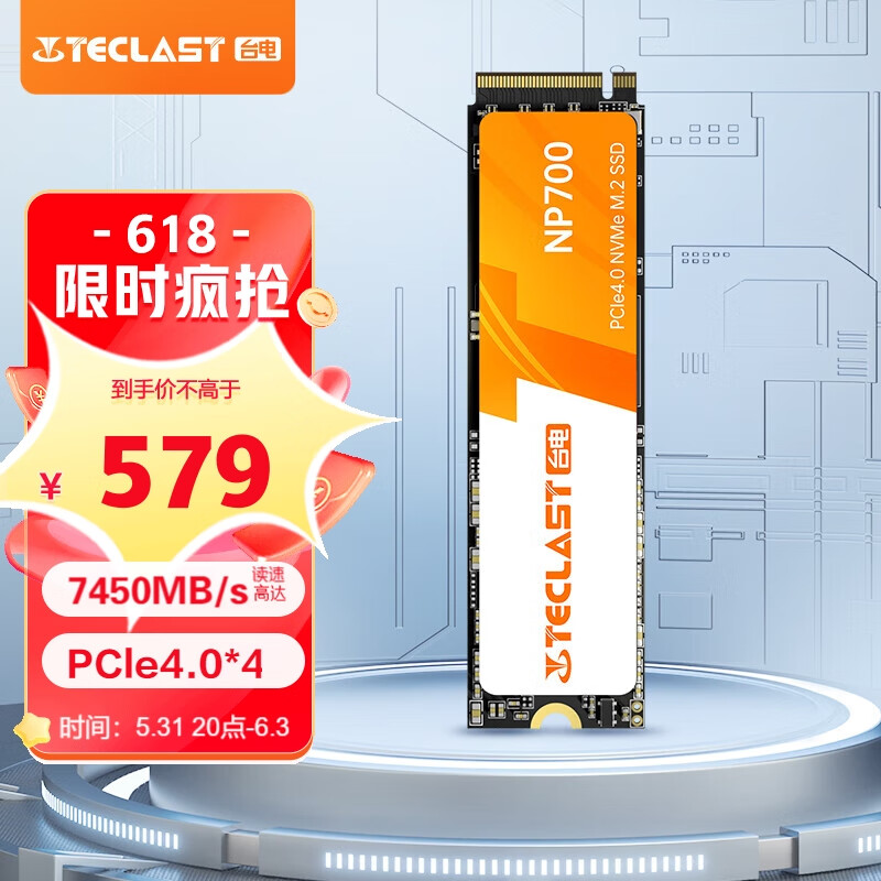 台电推出新款疾霆 Pro SSD：长江存储 232 层闪存，2TB 579 元