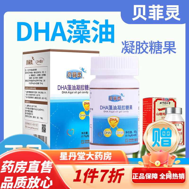 贝菲灵儿童dha藻油凝胶糖果 亚麻籽油成人儿童青少年dha 贝非灵dha60