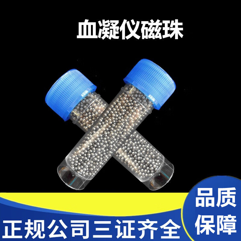 血凝仪磁珠法钢珠普利生亚森 利特高密美医林太平洋森蓝金浩峰 山西