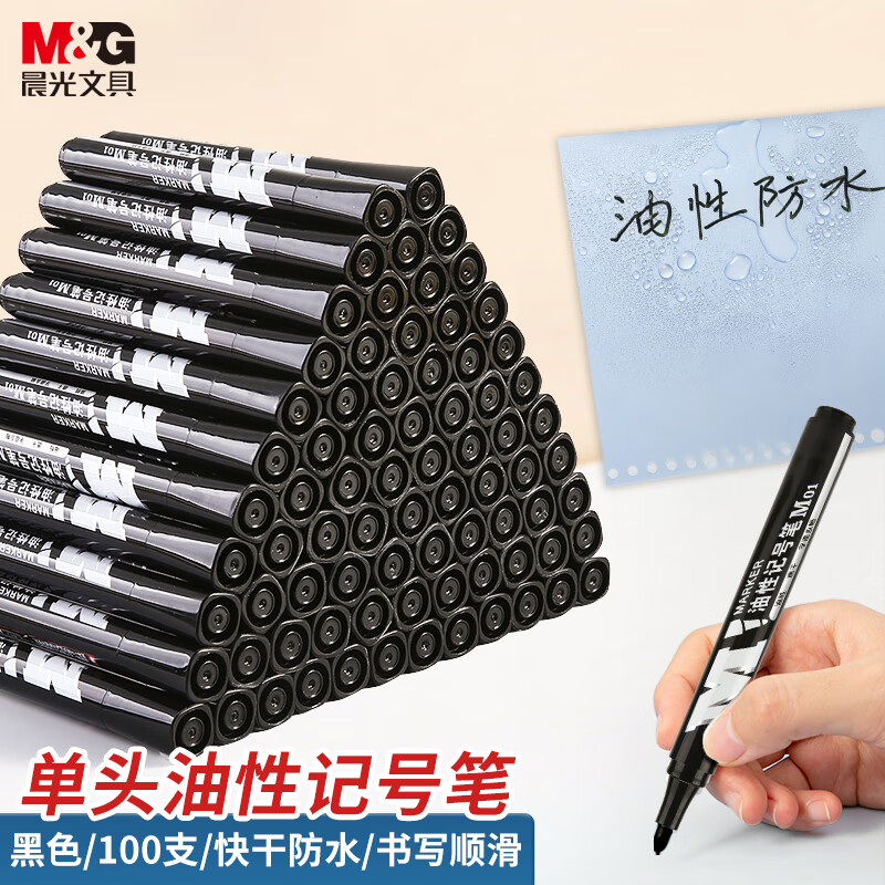 晨光(M&G)文具M01单头黑色记号笔 油性马克笔 物流笔标记大头笔 100支