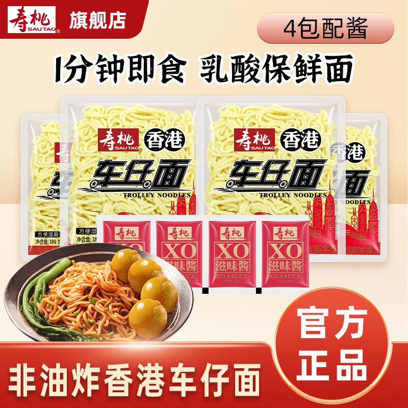 寿桃 港式车仔面4包组合配酱料方便面刀削面非油炸速食保鲜面拌面捞面 车仔面+XO酱4包