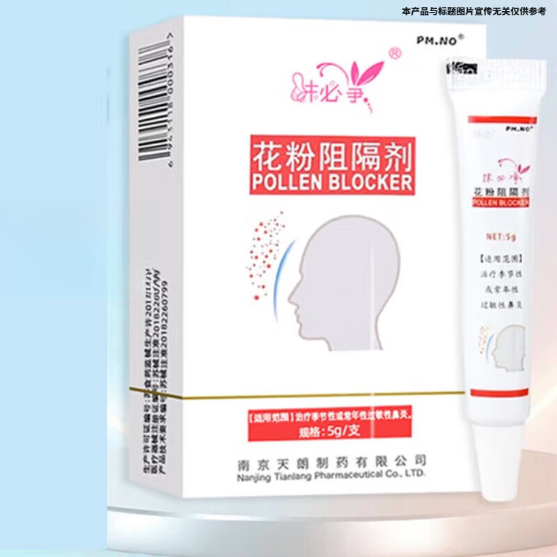 抹必净花粉阻隔剂 5g*1盒装 g*1盒装 g*1盒装