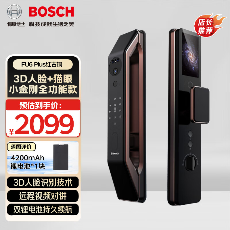 博世（BOSCH）【小金刚】智能门锁3D人脸识别猫眼大屏视频对讲入户门电子防盗门 【适配率99%】FU6 PLUS古铜红