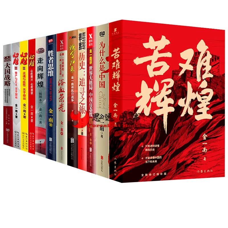心胜+为什么是中国+魂兮归来+胜者思维+世界大格局+浴血荣光+走向辉煌+大国战略+苦难辉煌+追寻