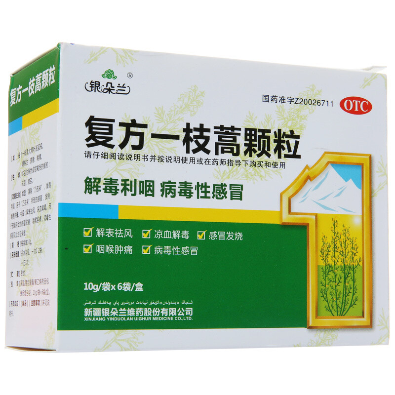 银朵兰 复方一枝蒿颗粒 10g*6袋  解表祛风 凉血解毒 用于邪毒所致的