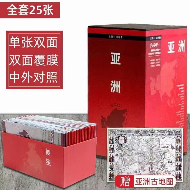 亚洲系列地图 亚洲(套装25幅)中外文对