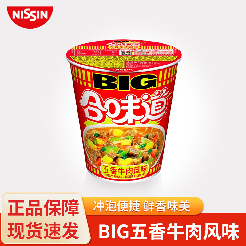 合味道日清海鲜方便面速食杯面网红泡面零食公仔面桶面BIG大杯混搭 合味道大杯五香牛肉风味110g