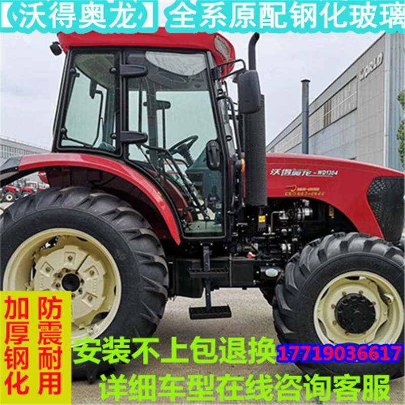 沃德沃得奥龙拖拉机玻璃1004 1104 1304 1804 2204驾驶室挡风玻璃 左