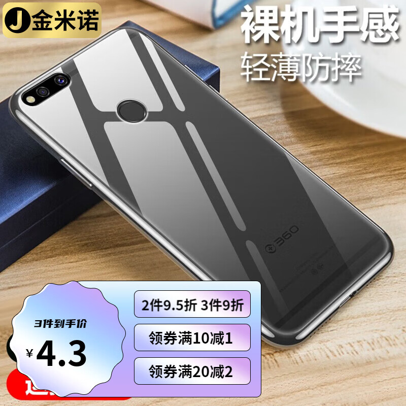 适用360n7/pro手机壳360n7lite保护套透明软壳全包防摔磨砂壳黑色手感